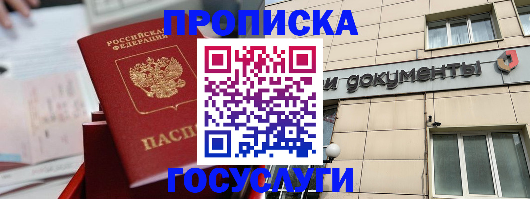 прописка в Нижнекамске