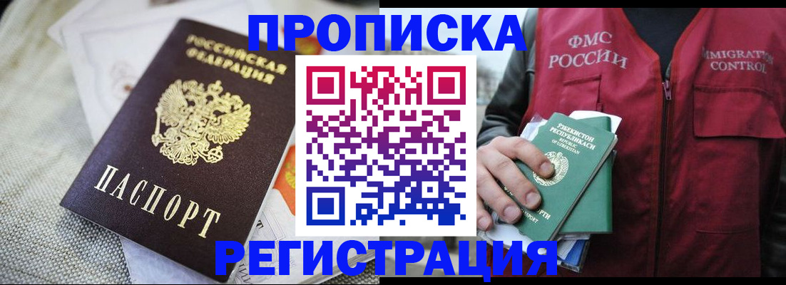 временная регистрация в квартире в Нижнекамске